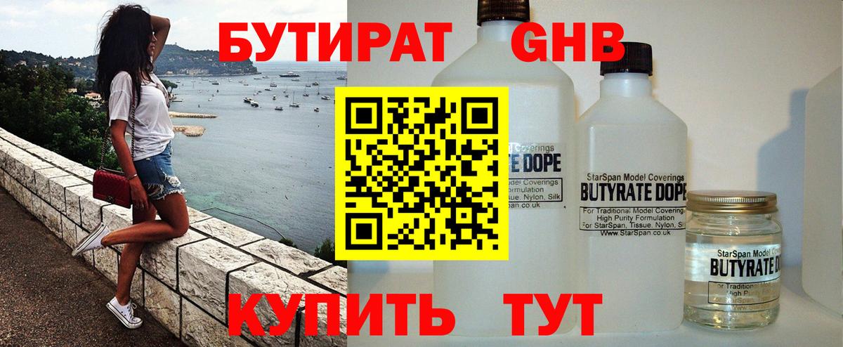 Узловая  БУТИРАТ Butirat  Вход с VPN 
