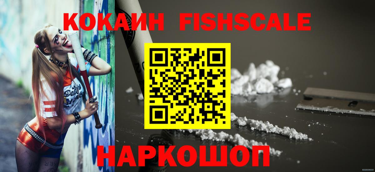 Узловая  Cocaine 97%  Cocaine Fish Scale  Вход с VPN 