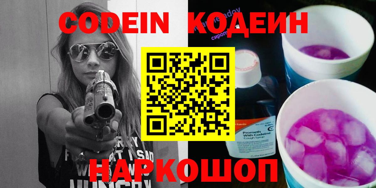 Кодеин напиток Lean (лин)  Вход с VPN  Узловая 
