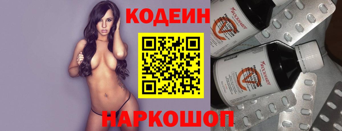 Кодеин напиток Lean (лин) Узловая