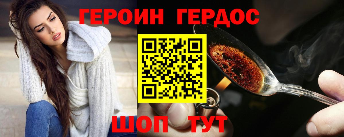 Героин Афган Узловая
